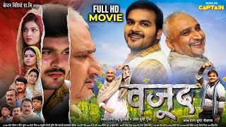 वजूद ( Wajood ) 2024 की नई भोजपुरी फिल्म | Arvind Akela Kallu | Awdhesh Mishra | Bhojpuri Movie 2024