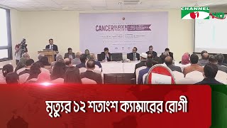 প্রতিবছর নতুন করে ক্যান্সারে আক্রান্ত ৫৩ জন