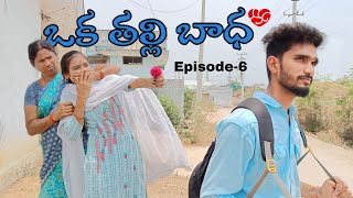 ఒక తల్లి బాధ Episode-6 // Love❤️ // Laxmi // Sagar // Jaanu // Mini star entertainment