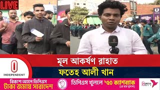 মিরপুরে বিপিএলের মিউজিক ফেস্ট শুরু  | BPL |  Music Fest | Independent TV