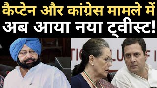 Captain Amrinder Singh is now ready to teach lesson to congress !