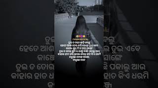 😭ତୁଇ ତ ମତେ ଛାଡ଼ି ଦେଲୁ💔#shortvideo #umakant #sambalpuristatus #sadstatus #sad #viralvideo