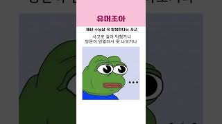 매년 수능 꼭 발생하는 사고