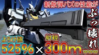 【Zeonのバトオペ2実況】上方修正リック・ディジェ改！新規散弾バズがぶっ壊れ！600強襲希望の星となるか！？　機動戦士ガンダムバトルオペレーション2　実況プレイ Part560