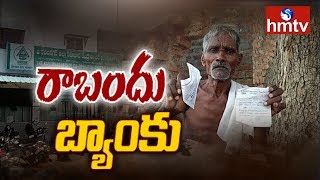 ఉమ్మడి కరీంనగర్‌ జిల్లాలో సహకార బ్యాంకు అధికారుల జులూం |  Telugu News | hmtv