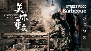 Chongqing Delicacies: Street Food - Barbecue