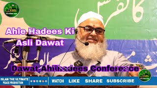 Dawat Ahlihadees Conference || Ahle Hadees Ki Asli dawat Kay Hai | Dr Abdul Lateef Alkindi Al'Madni