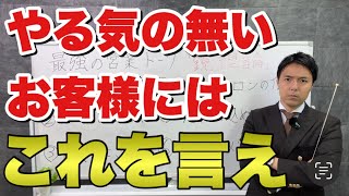 【営業ロープレ】お客様を商談に一気に協力的にさせる営業トーク