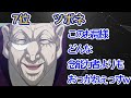 【hunterxhunter】嫌いなキャラランキング top20　個人的意見よw ハンターハンター考察