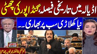 Imran appoints Akbar as PTI KP president, replacing Gandapur | Najam Sethi Great Analysis