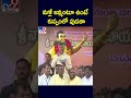 మళ్లీ జన్మంటూ ఉంటే కుప్పంలో పుడతా : CM Chandrababu Naidu - TV9