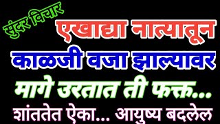 सुंदर विचार #ज्या दिवशी तुमच्या समोर कोणतीही समस्या नसेल तेव्हा समजा, की तुम्ही