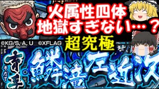 【鬼滅の刃コラボ】超究極、鱗滝左近次を火属性艦隊でクリアに挑戦！ってほぼ炭治郎専用クエやないかい！