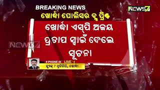 ପାର୍ବଣରେ ଦାଦା ବଟି ଆଦାୟ ରୋକିବା ନେଇ ଖୋର୍ଦ୍ଧା ପୋଲିସ ତିଆରି କରିଛି ବ୍ଲୁ ପ୍ରିଣ୍ଟ