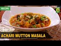 Achari Mutton Masala Recipe | Tarka | Rida Aftab | Masala Tv