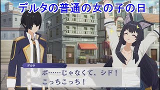 【カゲマス】 デルタ(大人) [日常] キャラクターストーリー 「狩りびより、なのです！」 (CV:ファイルーズあい) 【陰の実力者になりたくて！マスターオブガーデン】 *ネタバレ*StoryOnly