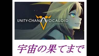 【オリジナル】 HANAGE -V4 MIX-  feat. unity-chan!