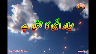 Milad un Nabi Ka Jashn Hai || Hafiz Ahmed Raza Qadri || New Rabi Ul Awal Naat #naat #rabiulawal