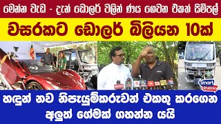 හඳුන් නව නිපැයුම්කරුවන් එකතු කරගෙන අලුත් ගේමක් ගහන්න යයි