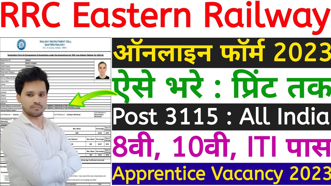 RRC Eastern Railway Apprentice 2023 Apply Online Kaise Bhare 🔥 Railway ...