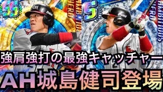 プロ野球バーサス【解説】最強捕手AH城島健司登場‼︎【アンビシャスヒーロー】