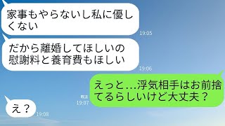 専業主婦の妻が突然離婚を求めてきた。「あなたが家事をしないから離婚よ！」→何も知らない妻に夫が真実を告げた時の反応が面白い。