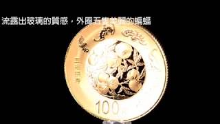 2016中國瓜瓞綿綿五福拱壽金銀紀念幣組【TRUNEY貴金屬交易中心】