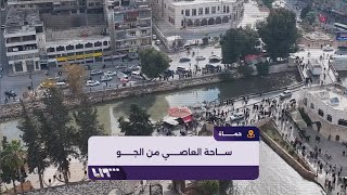 لقطات جوية ترصد مظاهر الحياة في ساحة العاصي بمدينة حماة