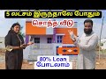 5 லட்சம் இருந்தாலே சென்னை ஆவடியில் சொந்த வீடு வாங்கலாம் | plot for sale in chennai avadi