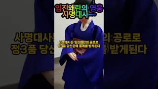 임진왜란의 숨은 영웅!!사명대사