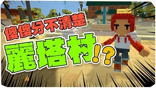 麗塔村終於回來了！？ | Staxel 農場小鎮 #01