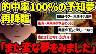 【2ch不思議体験】また変な夢を見ました…書ける所まで書きます…#作業用 #予知夢 #大地震 【ゆっくり解説】