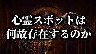 心霊スポットが存在する理由は”音”かもしれません【都市伝説 心霊 怪奇現象 周波数 #新人vtuber】