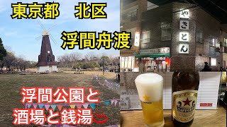 東京都北区　浮間舟渡駅。東京だけど東京ぽっくない街。予告編。