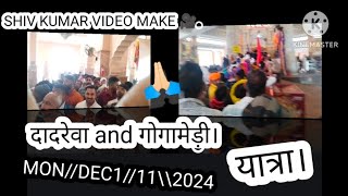 दादरेवा AND गोगामेड़ी यात्रा.. जय जय कार ISMALABADGADDI Tilak Raj bhagat ji 📿#viralvideo #trending