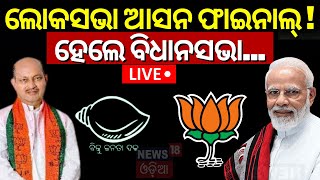 Live:ଚର୍ଚ୍ଚାରେ ମନମୋହନଙ୍କର ମନ୍ତବ୍ୟ|National leadership will decide on BJP-BJD alliance:Manmohan Samal