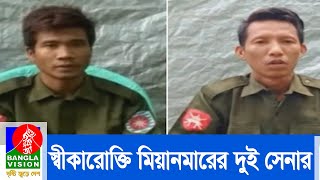 অবশেষে দেড় শতাধিক রোহিঙ্গাকে হত্যার স্বীকারোক্তি মিয়ানমারের দুই সেনা সদস্যের | Banglavision News