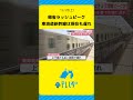 帰省ラッシュピーク　沿線火災の影響で東海道新幹線も遅れ