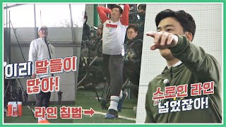 라인 침범한 현영민(Hyun Young-Min)의 [스로인 파울]로 ♨과열된 현장♨ 뭉쳐야 찬다(jtbcsoccer) 48회