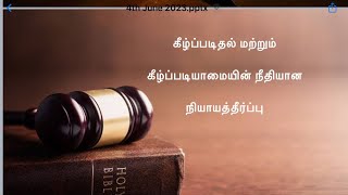 கீழ்ப்படிதல் மற்றும் கீழ்படியாமையின் நீதியான நியாயத்தீர்ப்பு