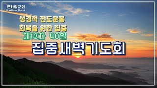 4강 성경적 전도운동을 위한 세가지 눈(행3:1-10)