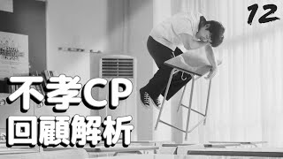 《Moving 異能》校園CP戀愛全紀錄 | 第一次公車巧遇有彩蛋 | 喜秀挑眉和教室座位很經典 | 從奇怪和獨特到橘色理論解析 | 喜秀從天而降有幾次? | 早早暗示奉皙會搬家