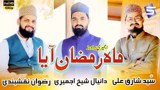 New Ramzan Kalam | Mahe Ramzan Aya | Ajmeri Brothers |