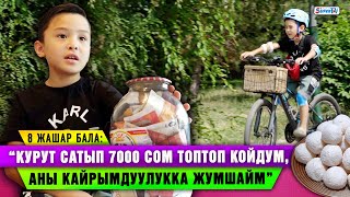 “Курут сатып, күнүнө 1000 сом табам” дейт 8 жашар бала