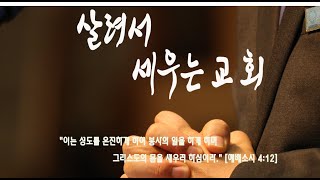 수요 박홍석 담임목사23 5 03