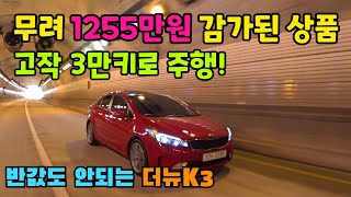 반값도 안되는 진정한 가성비 중고차! 기아 더뉴k3 노블레스