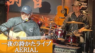 一夜の詩かたライブ / AERIAL / 2024.11.24