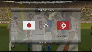 【懐かしウイイレ】PS3版ワールドウイイレ2009 監督モード試合観戦　日本 vs. チュニジア【PS3ウイイレ】