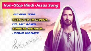 Non - Stop Hindi Jesus Song ll हिंदी मसीह भजन ll