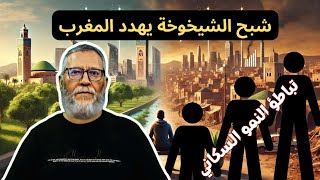 نتائج إحصائيات المغرب 2024، هل شبح الشيخوخة يهدد المغرب بسبب تباطؤ النمو السكاني و ما هي أسبابه ؟